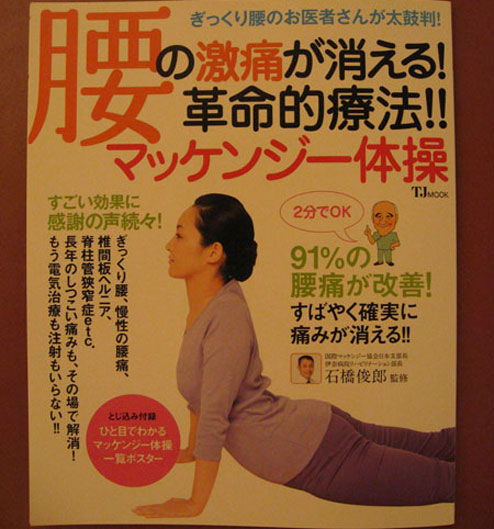 マッケンジー体操