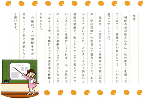 高柳西小学校からの手紙１
