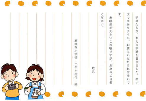 高柳西小学校２