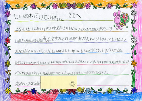 子供たちからの手紙３