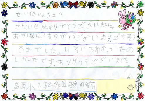 子供たちからの手紙４