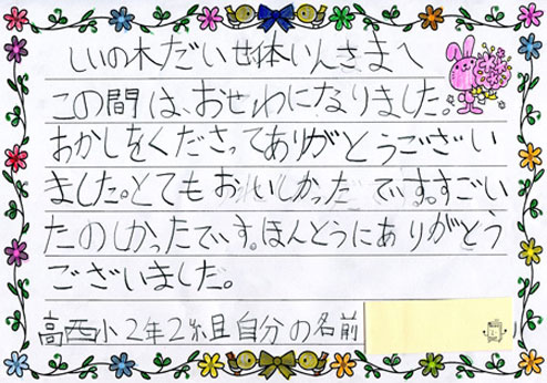 子供たちからの手紙５