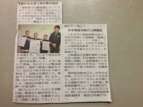 福島県いわき市