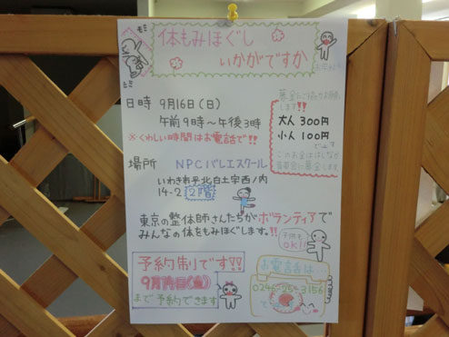 福島県いわき市