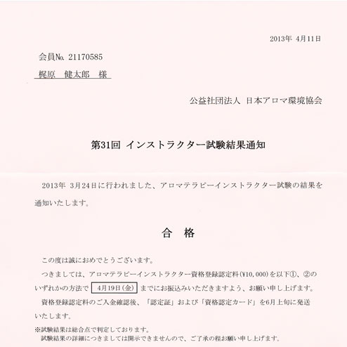 第31回インストラクター試験通知
