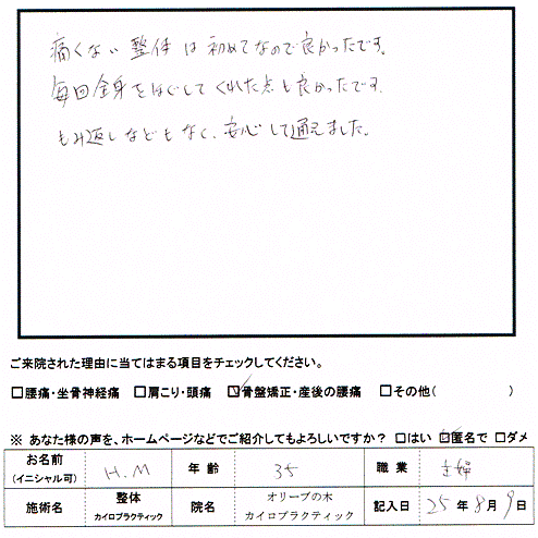 柏市しいの木台　整体