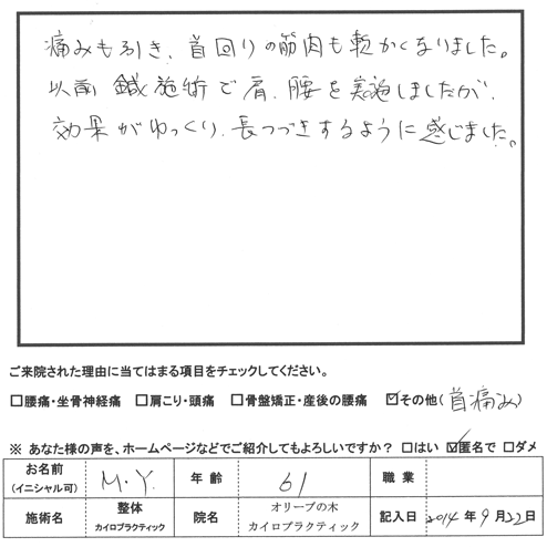 柏市南逆井　整体