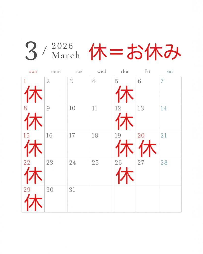 ２０２６年３月営業案内